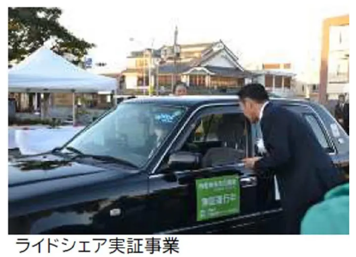 ライドシェア実証実験